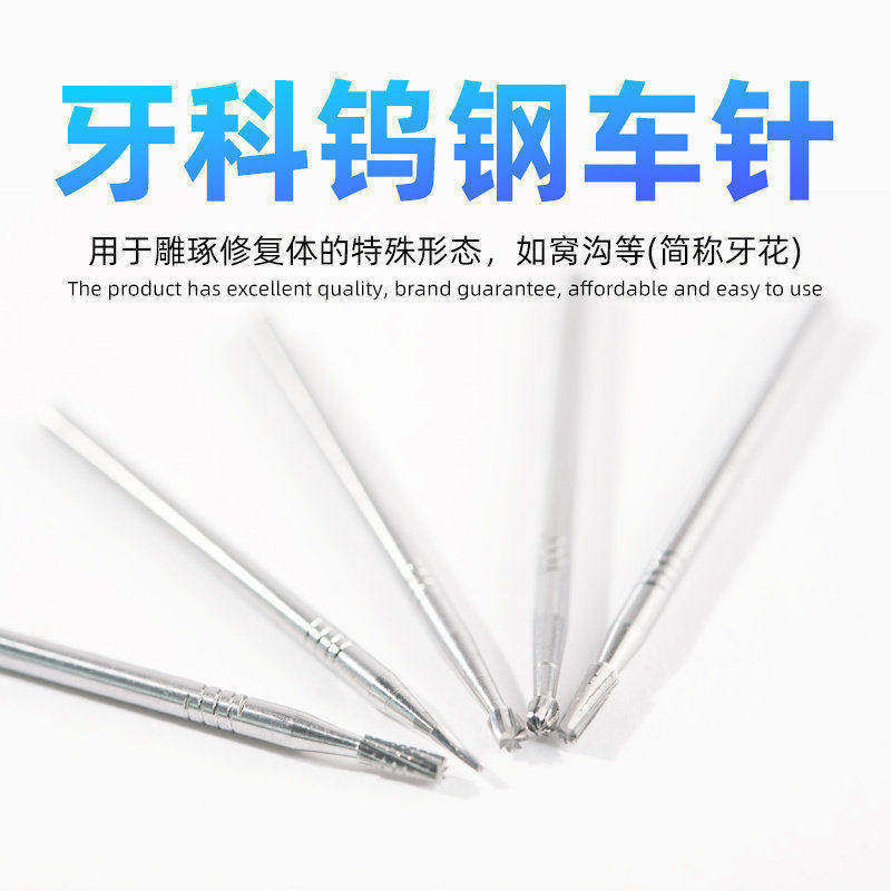道邦低速钨钢车针技工用直机车针