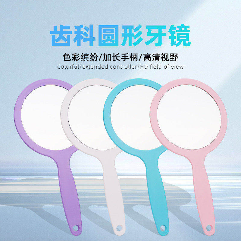 牙科手持镜子口腔诊所用镜子圆形玻璃面镜小镜子美容化妆手拿镜子