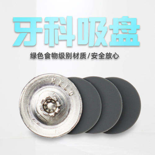 牙科义齿假牙上颚吸盘增加固位力