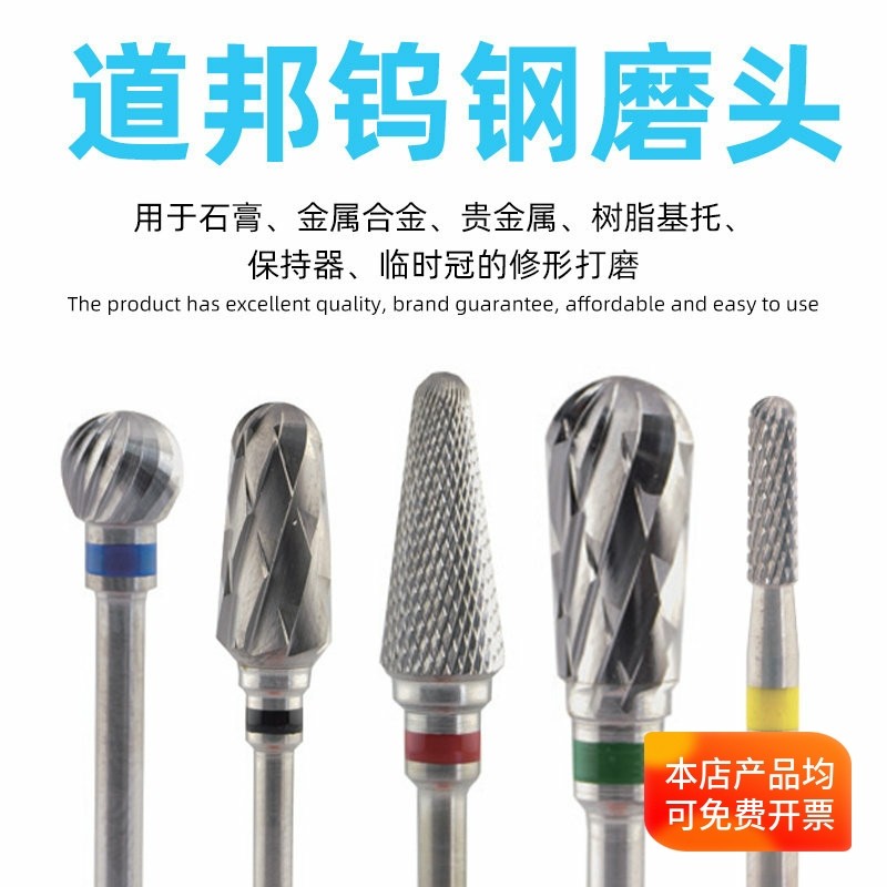 道邦齿科钨钢磨头 牙科低速直机技工用打磨磨头 硬质合金钨钢铣刀,标准件/零部件/工业耗材,磨头,淘宝优惠券,粉丝福利购,淘宝优惠卷