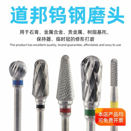 道邦齿科钨钢磨头牙科低速直机用