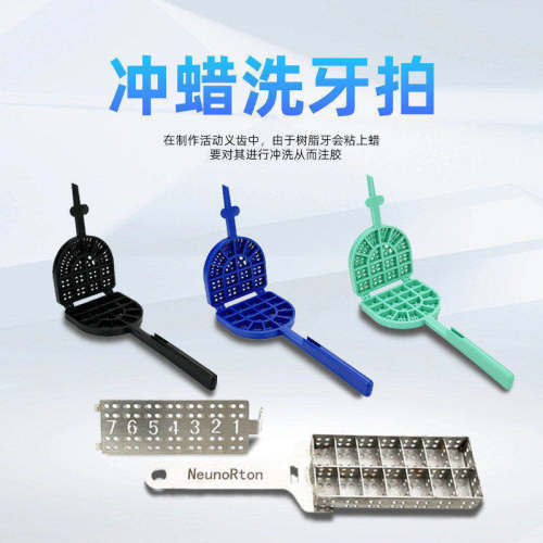 不锈钢洗牙蜡板注塑活动义齿
