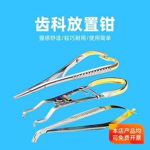 巴基斯坦牙科豆瓣成型片放置钳成形片夹持环放置钳间隙楔持针钳