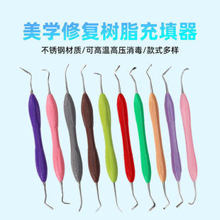 牙科树脂充填器美学修复套装 LM同款 口腔塑型器树脂刀修整器补牙