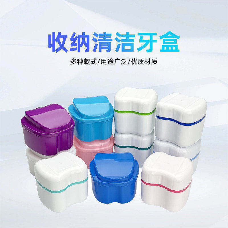 苹果欧式牙盒假牙盒牙科材料保持器储牙盒义齿模型盒正畸矫治器盒