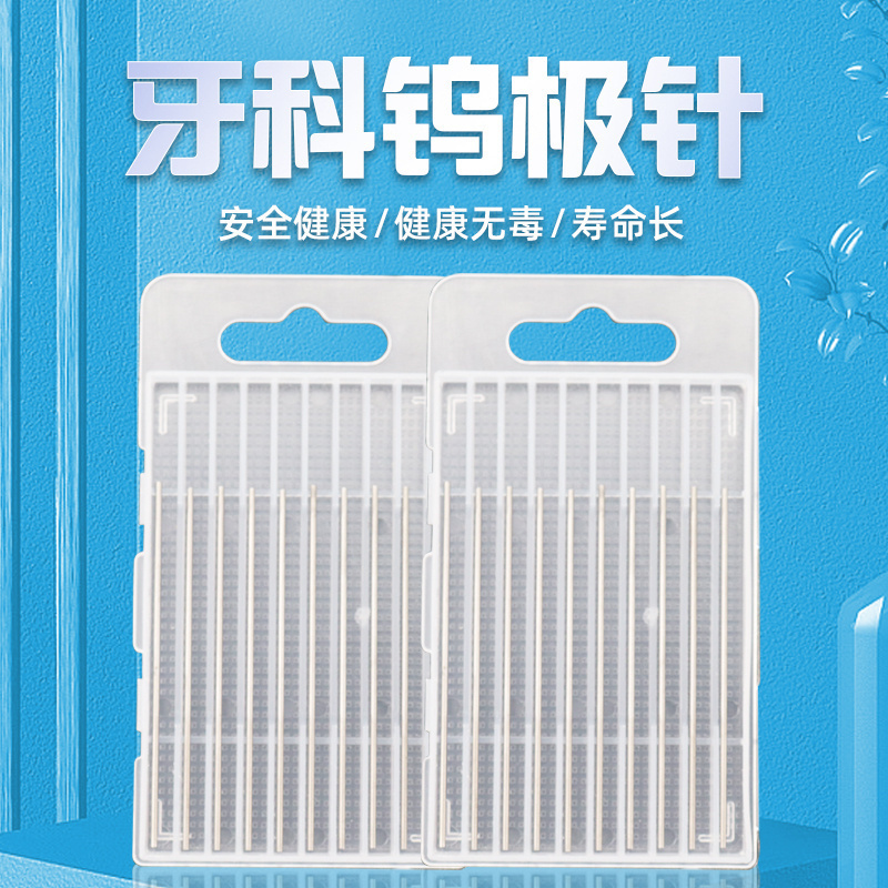 牙科技工无极针点焊机专用钨极针