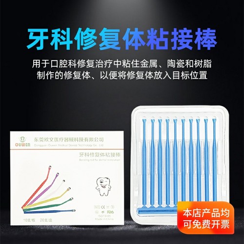 牙科粘接棒嵌体冠全瓷贴面豆瓣棒