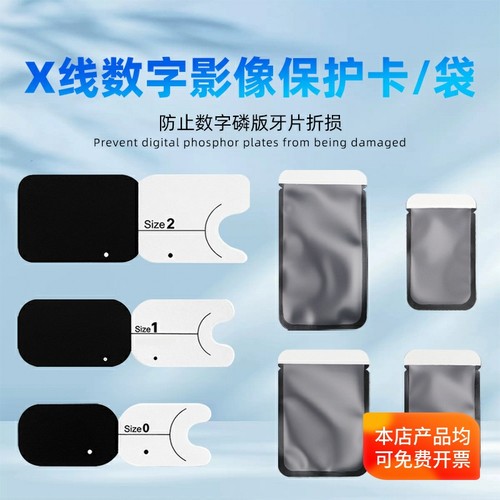影像牙片保护袋X线牙片保护卡