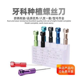 牙科种植螺丝刀 技工加工厂义齿种植牙工具系统 奥齿泰登腾诺贝尔
