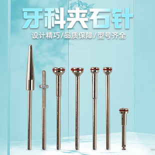 牙科夹石针砂布夹砂片胶轮夹持针齿科打磨机直机弯机型号齐全2.35