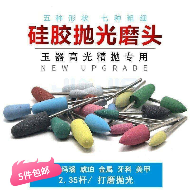 牙科橡胶磨头玉石抛光低速金刚石抛光硅橡胶磨头硅胶砂轮琥珀蜜蜡