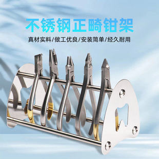 牙科齿科口腔不锈钢技工钳放置架多功能钳架金属架正畸技工钳子架