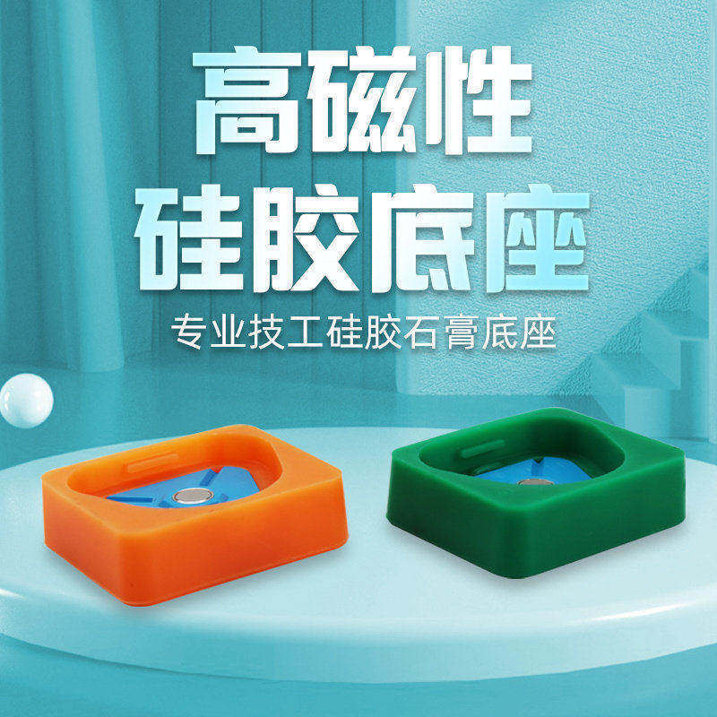 牙科石膏模型高强磁铁底座 义齿硅橡胶牙模底板 比丹式分模磁性板