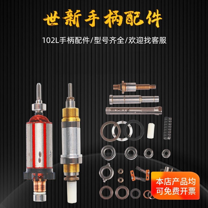 世新打磨机102L手柄配件轴承十字胶转子套筒轴芯主轴垫片垫圈弹簧