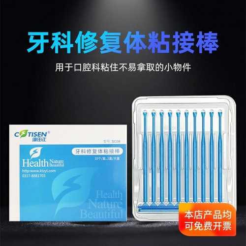 康田正全瓷贴片粘接棒嵌体粘接棒