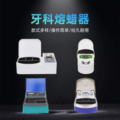 SJK牙科技工用熔蜡器三槽融蜡器