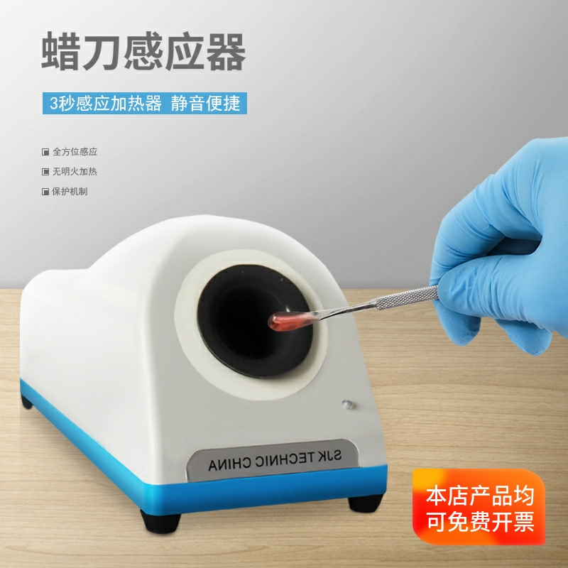 牙科技工蜡刀感应器加热器无明火