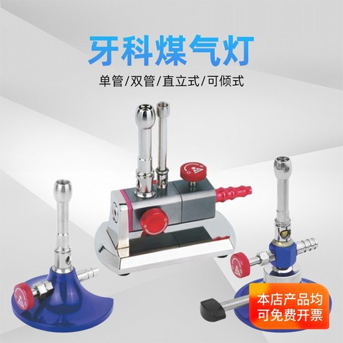 牙科单管双管煤气灯本生灯丙烷灯