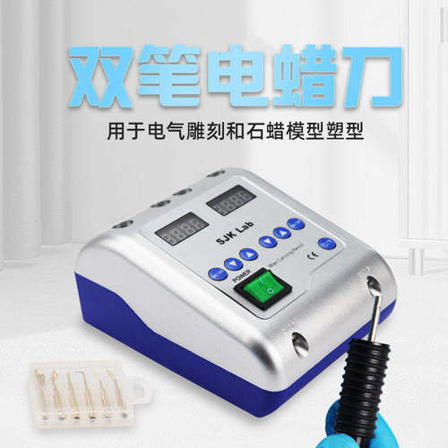 电蜡刀双笔牙科技工调温义齿加热