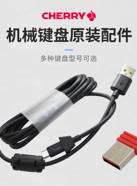 CHERRY樱桃MX10.0机械键盘PIXIU75貔貅98数据线MX8.3接收器MX3.0S