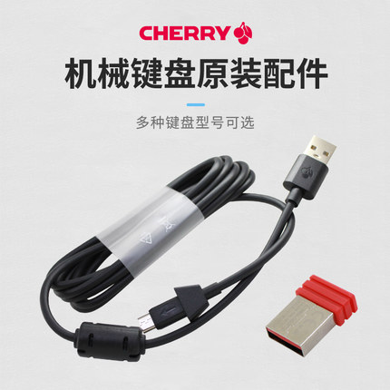CHERRY樱桃MX10.0机械键盘PIXIU75貔貅98数据线MX8.3接收器MX3.0S