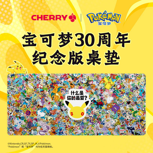 CHERRY樱桃游戏鼠标垫宝可梦精灵皮卡丘联名30周年超大加厚锁边