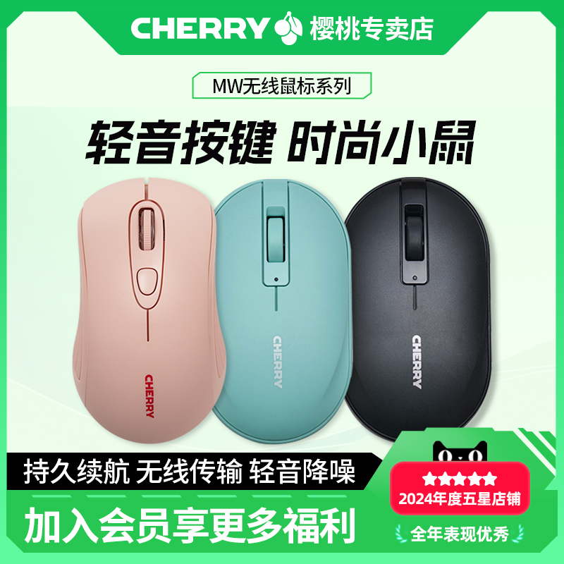 CHERRY无线静音办公鼠标