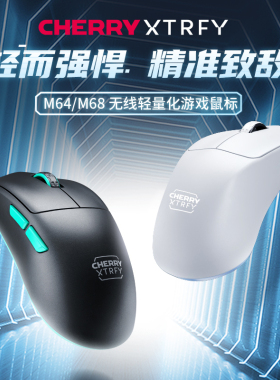 CHERRY樱桃xtrfy游戏鼠标M64电竞M68 PRO无线小蜜蜂fps电竞csgo