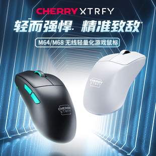 CHERRY樱桃xtrfy游戏鼠标M64电竞M68 PRO无线小蜜蜂fps电竞csgo