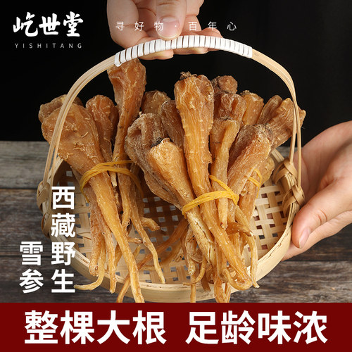 西藏波密大条雪参阳参500克整棵