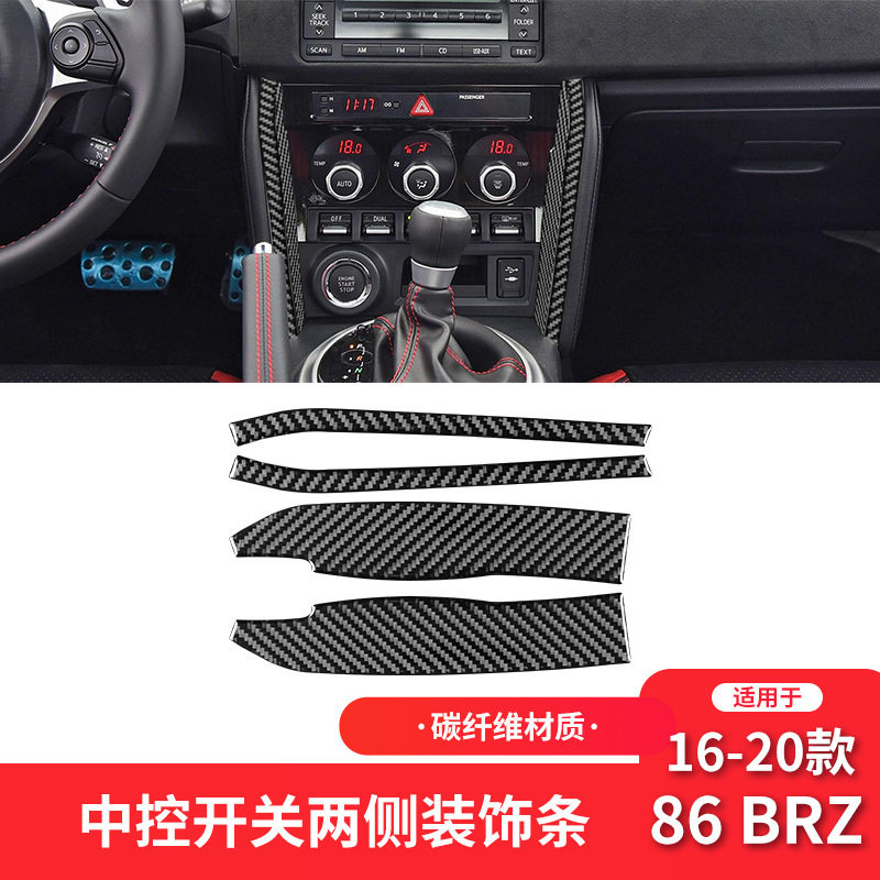 适用于16-20年丰田86斯巴鲁BRZ改装碳纤维内饰中控侧边装饰贴,汽车用品/电子/清洗/改装,汽车贴片/贴纸,淘宝优惠券,粉丝福利购,淘宝优惠卷