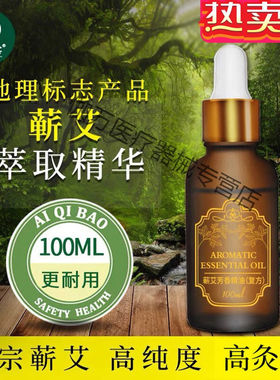 邹润安蕲春艾草精油100ml全身脸部按摩纯肩颈腰通经络艾叶开背推