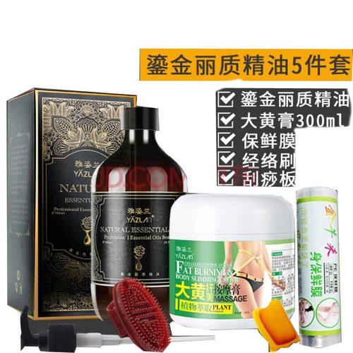 YAZLAN雅姿兰纤质按摩精油大黄膏身体按摩膏经络刷保鲜膜刮痧板套