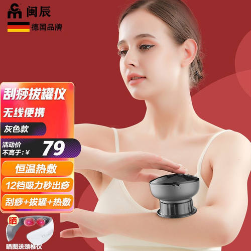 德国闽辰电动刮痧仪刮痧仪器家用负压经络刷吸痧按摩仪器真空罐疏