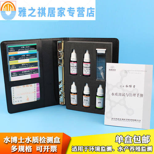 水质检测分析盒桑普水质检测盒水产养殖盒水源检测余氯氨氮分析盒