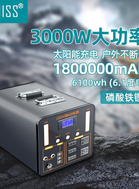 特锐锶户外电源3000W大功率220V便携家用移动电源自驾游车载露营