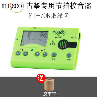 古筝调音器专用定音校音节拍器三合一乐器配件校音器MusedoMT 70B