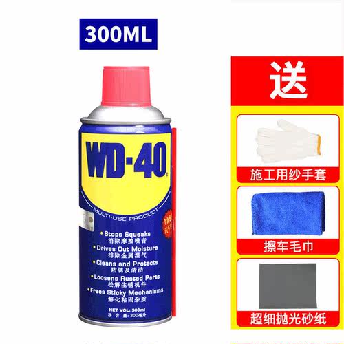 WD40除锈去锈防锈油润滑剂不锈钢螺丝螺栓松动神器金属强力清洁剂