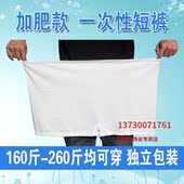 10条装 加肥大码 男女通用按 10条以上日抛内裤 一次性内裤