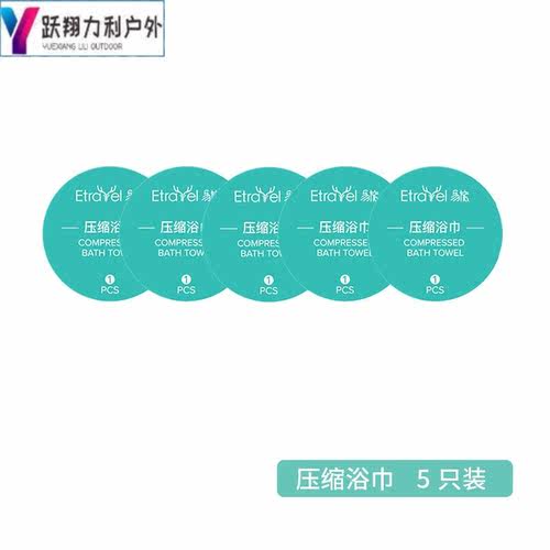 德国进口品质一次性浴巾旅行压缩毛巾纯棉加厚加大便携洗脸巾酒店