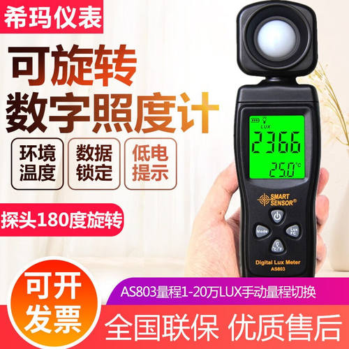 希玛照度计高精度教室汽车大灯照明测光仪亮度表光照计测量仪数字