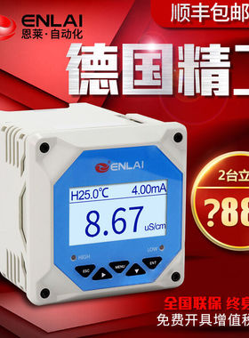 恩莱工业在线电导率仪锅炉废纯水质EC硬度TDS检测电导率传感器测