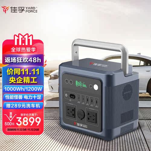 佳孚（YARDFORCE）户外电源1000储能电源1200W大功率1000WH大容量