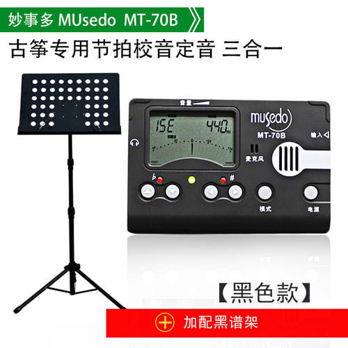 小天使古筝调音器定校音节拍器70B三合一Musedo乐器配件小天使MT-