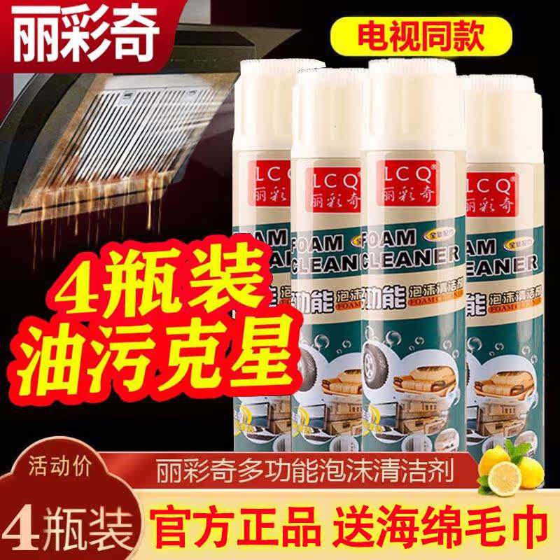 丽彩奇免洗清洁剂丽彩奇多功能泡沫清洁剂家用厨房灶台一喷净清洗图片