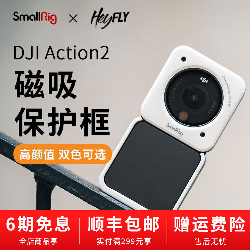 SmallRig斯莫格大疆DJIAction2磁吸保护框运动相机外壳灵眸保护套