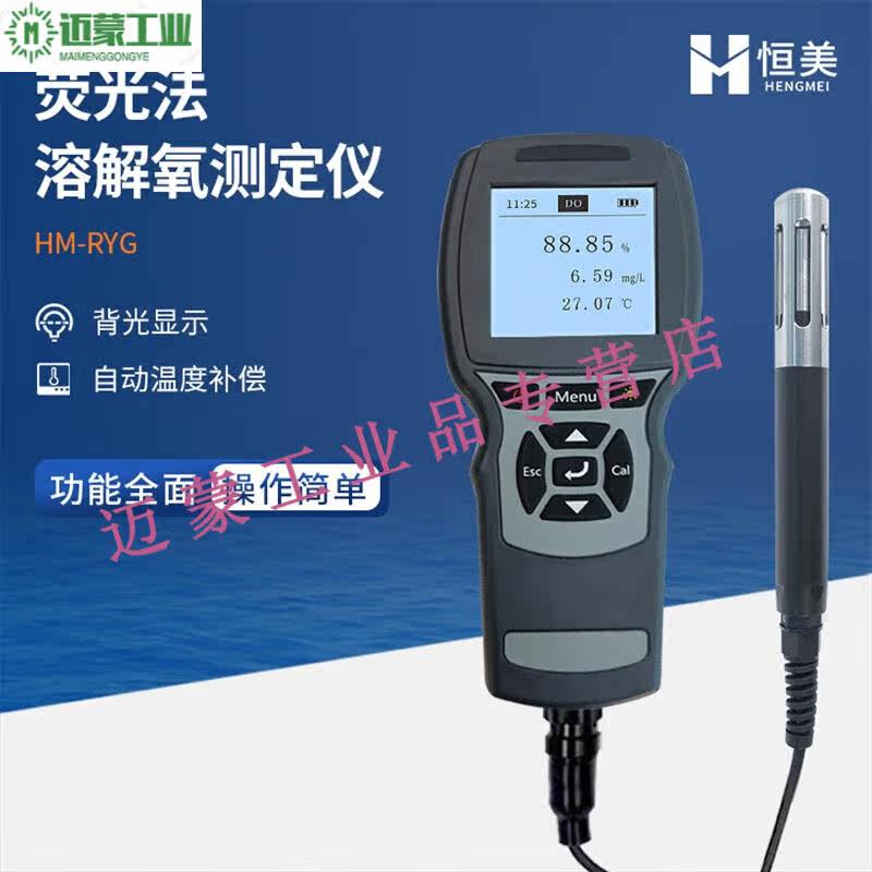 donta荧光法溶解氧测定仪水含氧量水质溶氧检测分析便携式水产溶