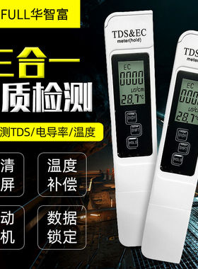 华智富HAZFULL电导率计电导率测试笔笔式水质检测仪电导率仪EC计