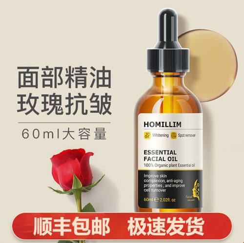 玫瑰面部刮痧按摩精油提拉紧致抗皱补水保湿滋养脸部进口提亮护肤