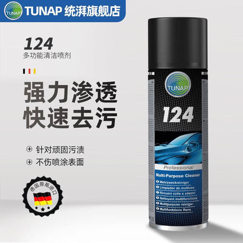 统湃(TUNAP）德国原装进口多功能清洁喷剂124除胶剂粘胶双面胶残